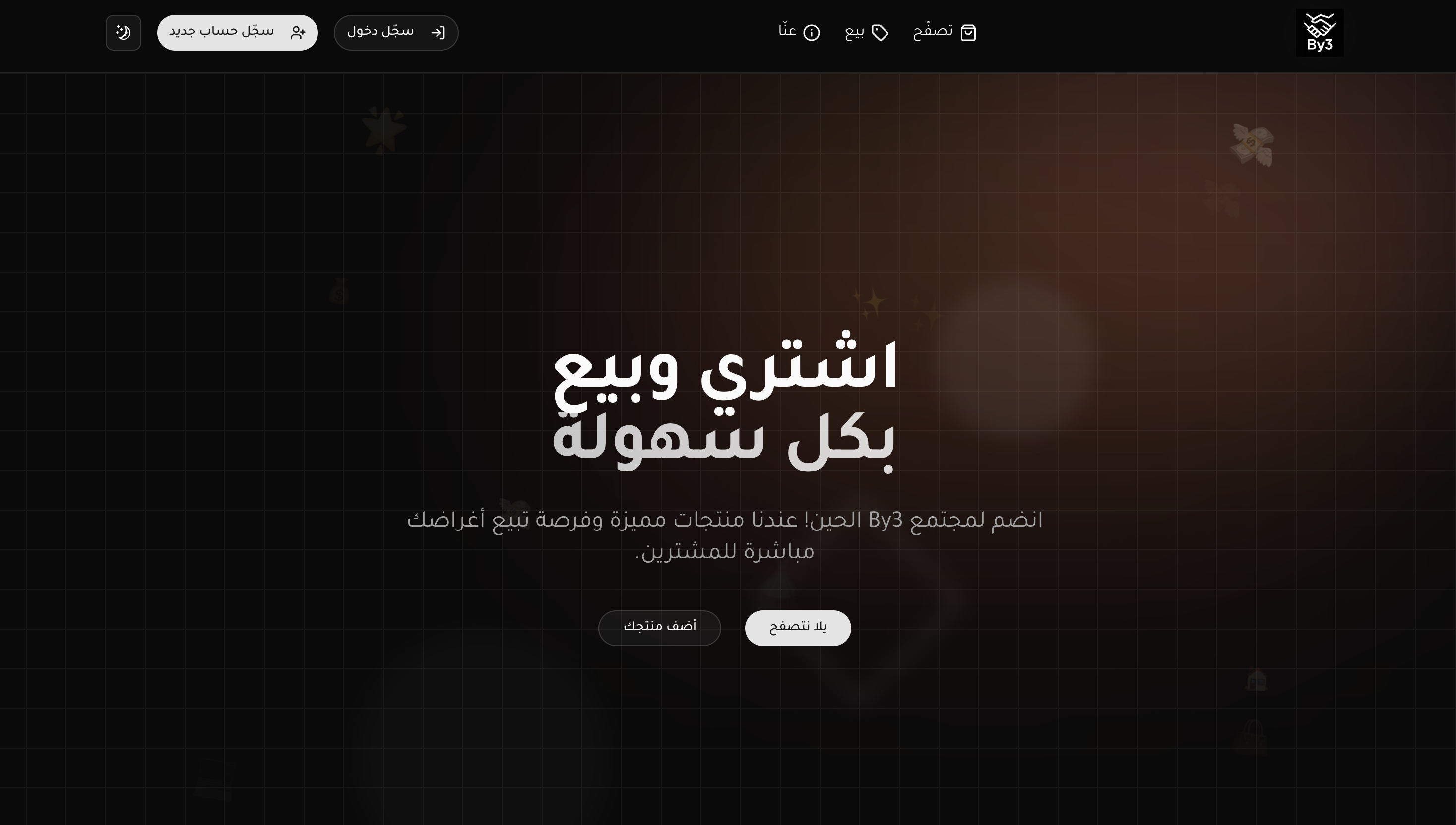 منصة بيع