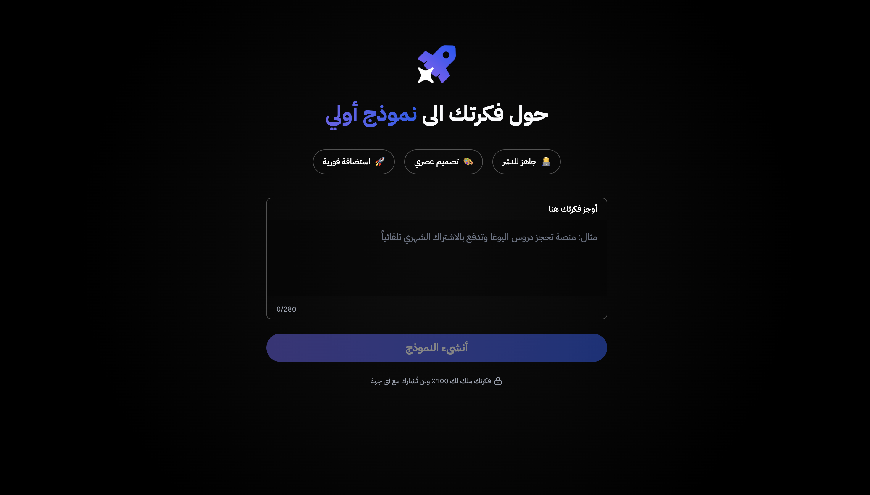 أطلق فكرة مشروعك