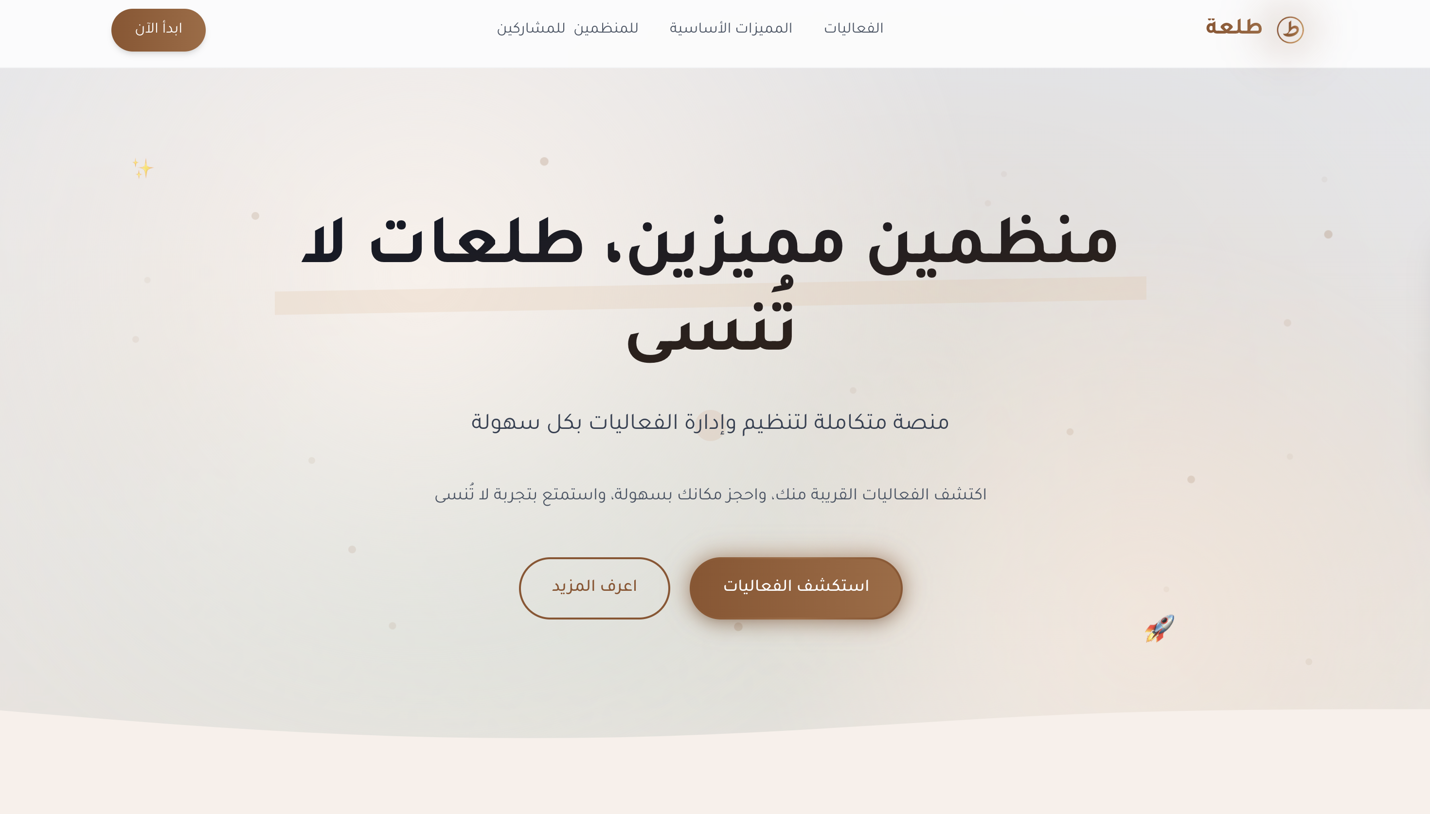 منصة طلعة